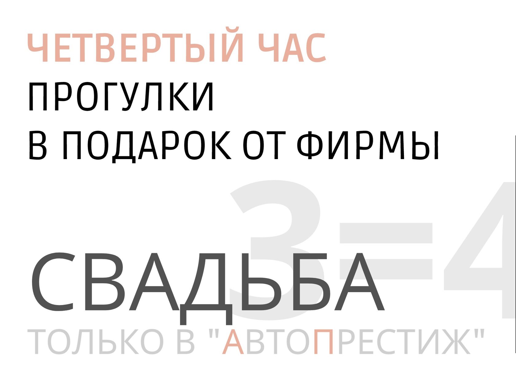 Аренда лимузина в Саратове от собственника - АвтоПрестиж