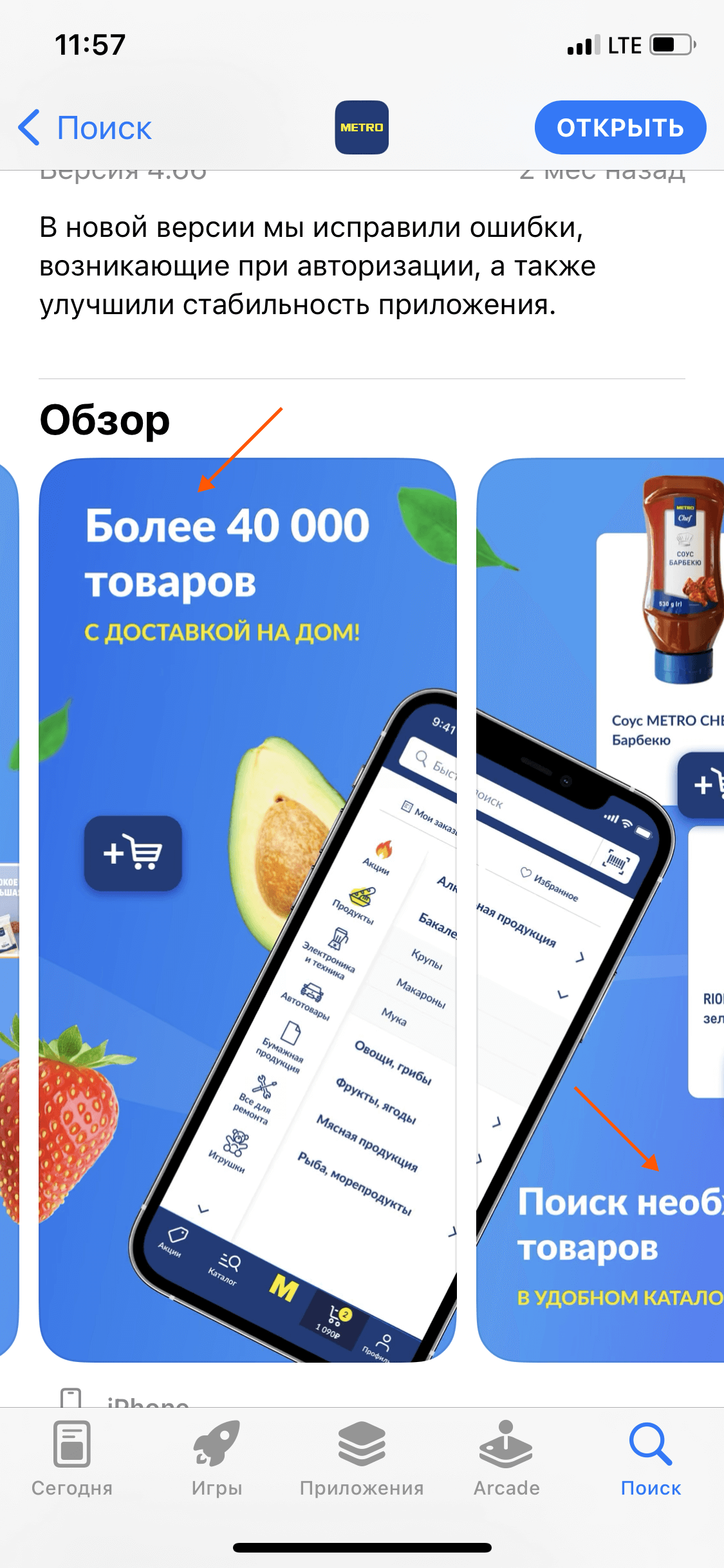 Проверяем METRO на прочность