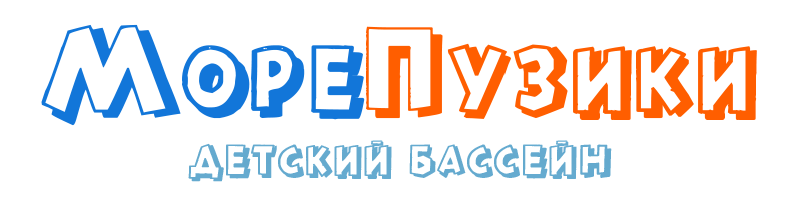 МореПузики