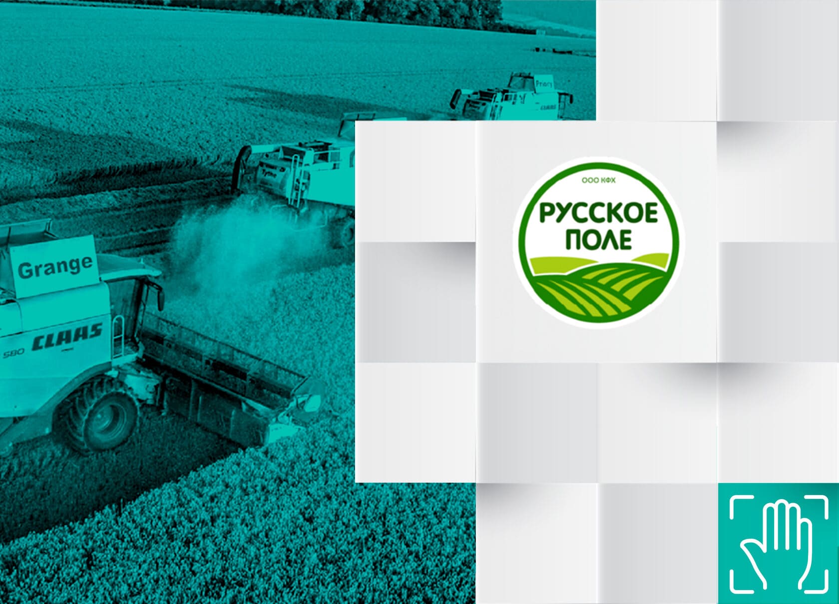 Система BioSmart в ООО КФХ Русское поле
