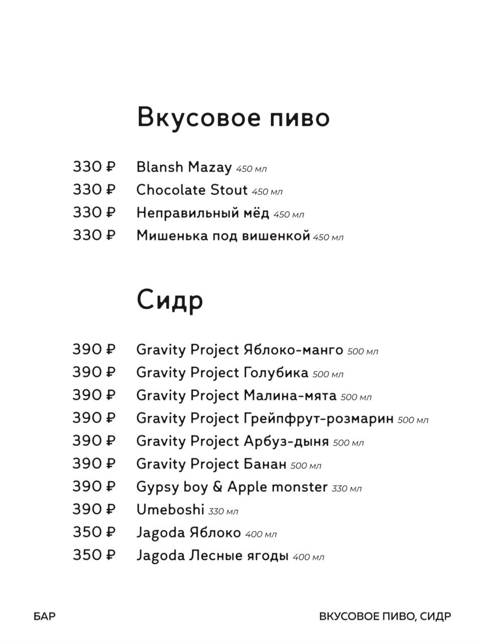 БАРНАЯ КАРТА