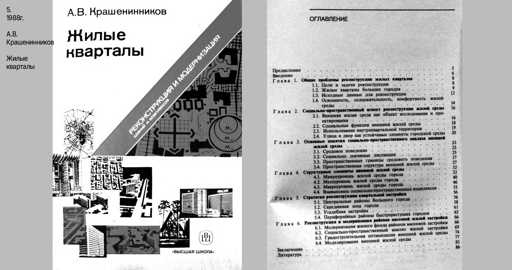 В галерее в начале страницы, можно подробнее ознакомиться с фрагментами данного исследования