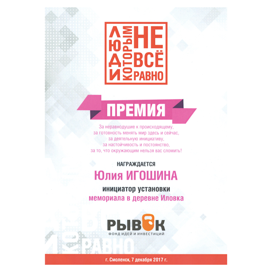 Люди которым не все равно