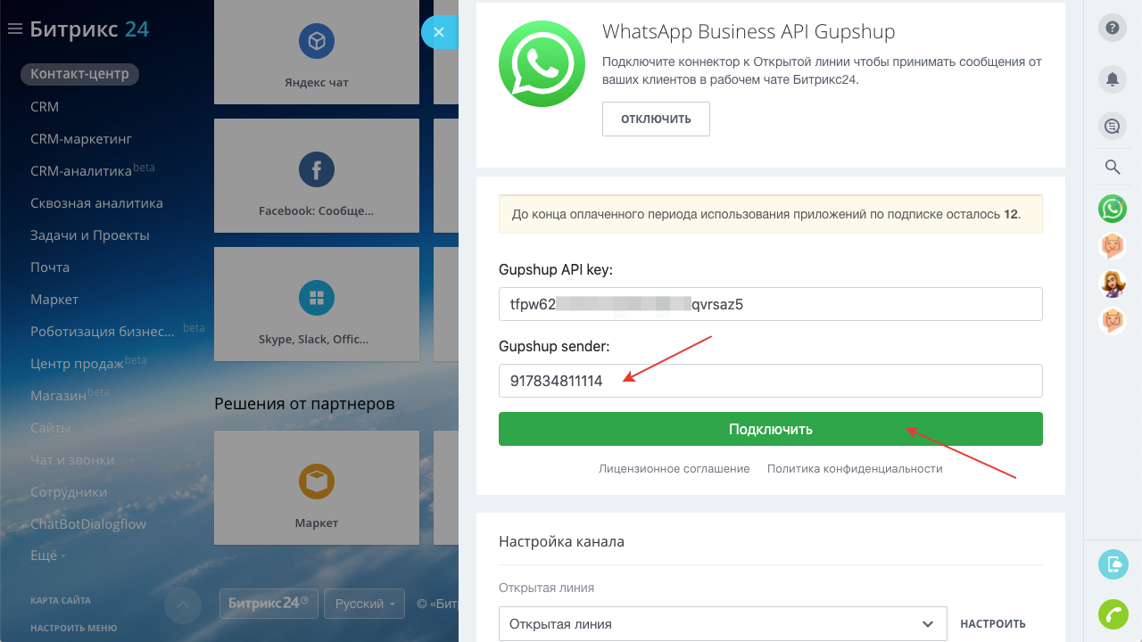 Пошаговое руководство: Как подключить официальный WhatsApp бизнес API через  Gupshup и интегрировать с Битрикс24