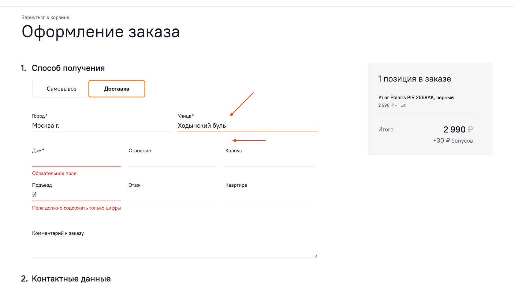 Оформление заказа в интернет-магазине: выбор адреса и времени доставки (167  гайдлайнов)