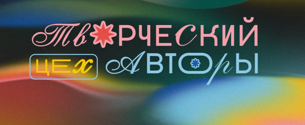 Творческий цех &quot;Авторы&quot; — новый проект от Волгоградской областной библиотеки для молодёжи