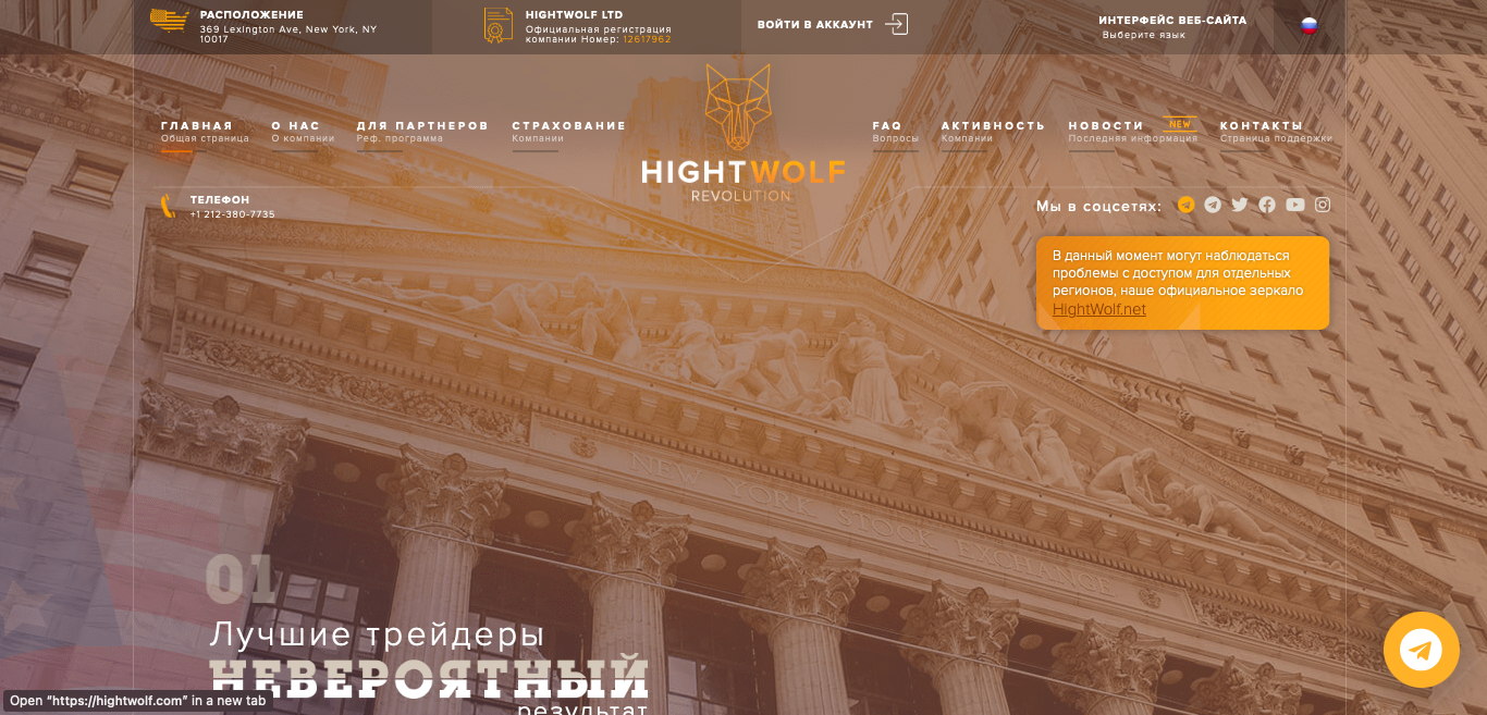 HIGHT WOLF отзывы, обманывают или нет? Честный обзор!
