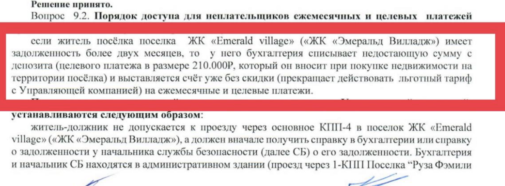 Проблемы КП Emerald Village - криминальная хроника или как купить дом в  Эмеральд Вилладж у мошенника Юрия Королева