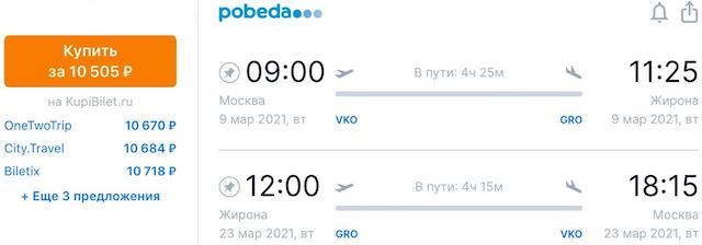 Москва - Барселона - Москва