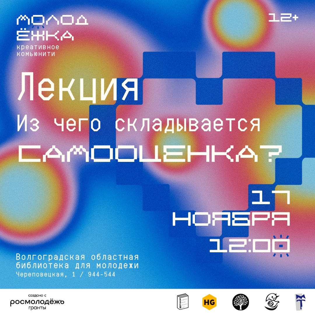 Лекция «Из чего складывается самооценка?» в ВОБМ