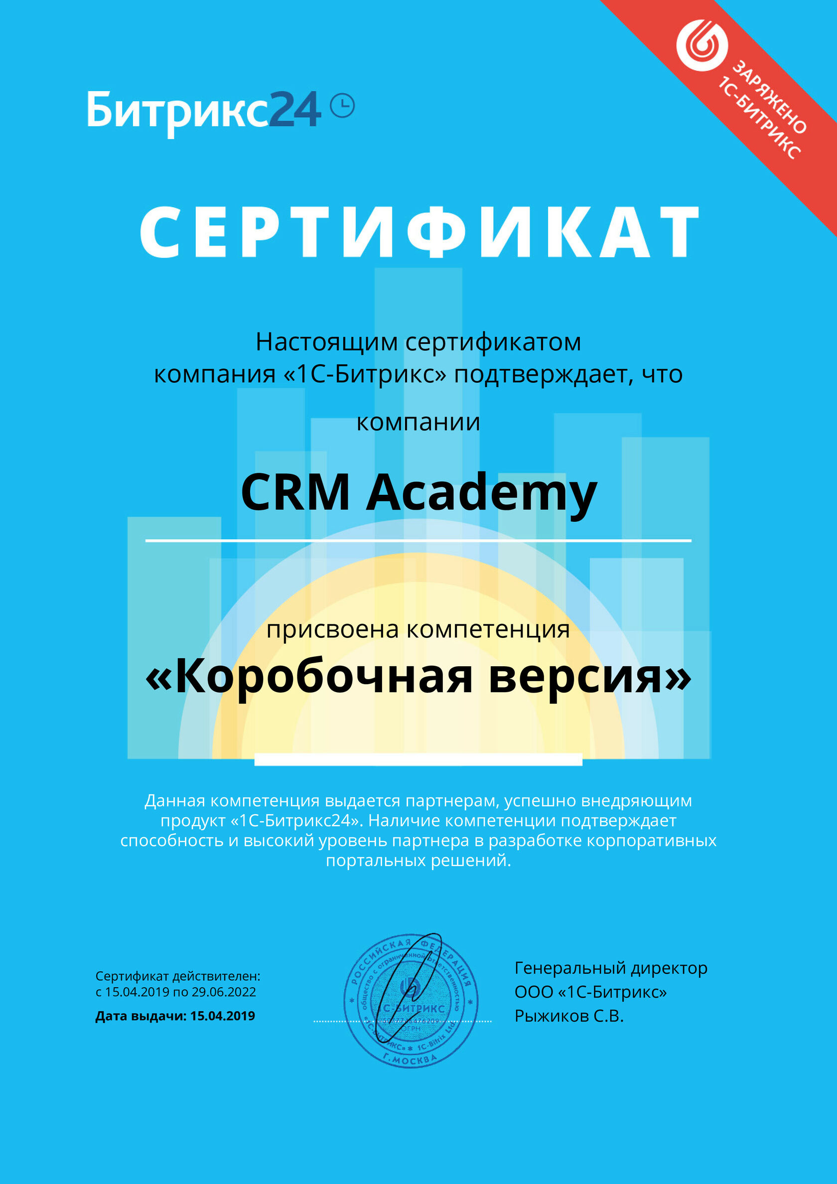 CRM Academy — топ-интегратор Битрикс24