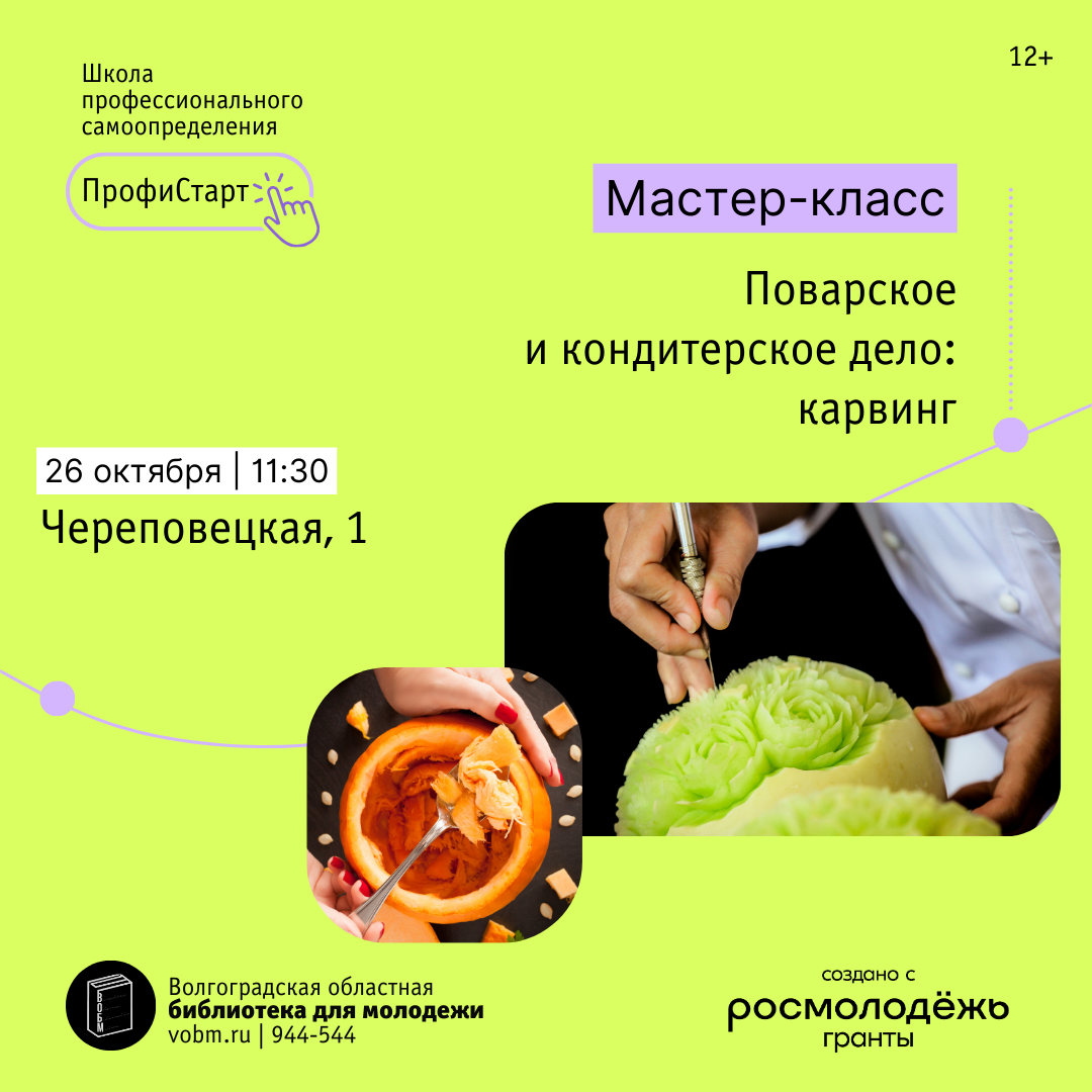 Мастер-класс «Профи-ликбез»: «Поварское и кондитерское дело» (12+)