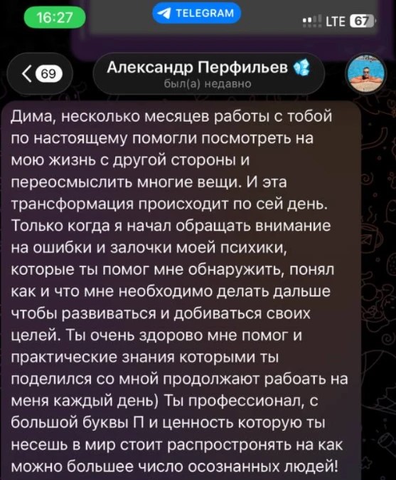 Отзыв Александра