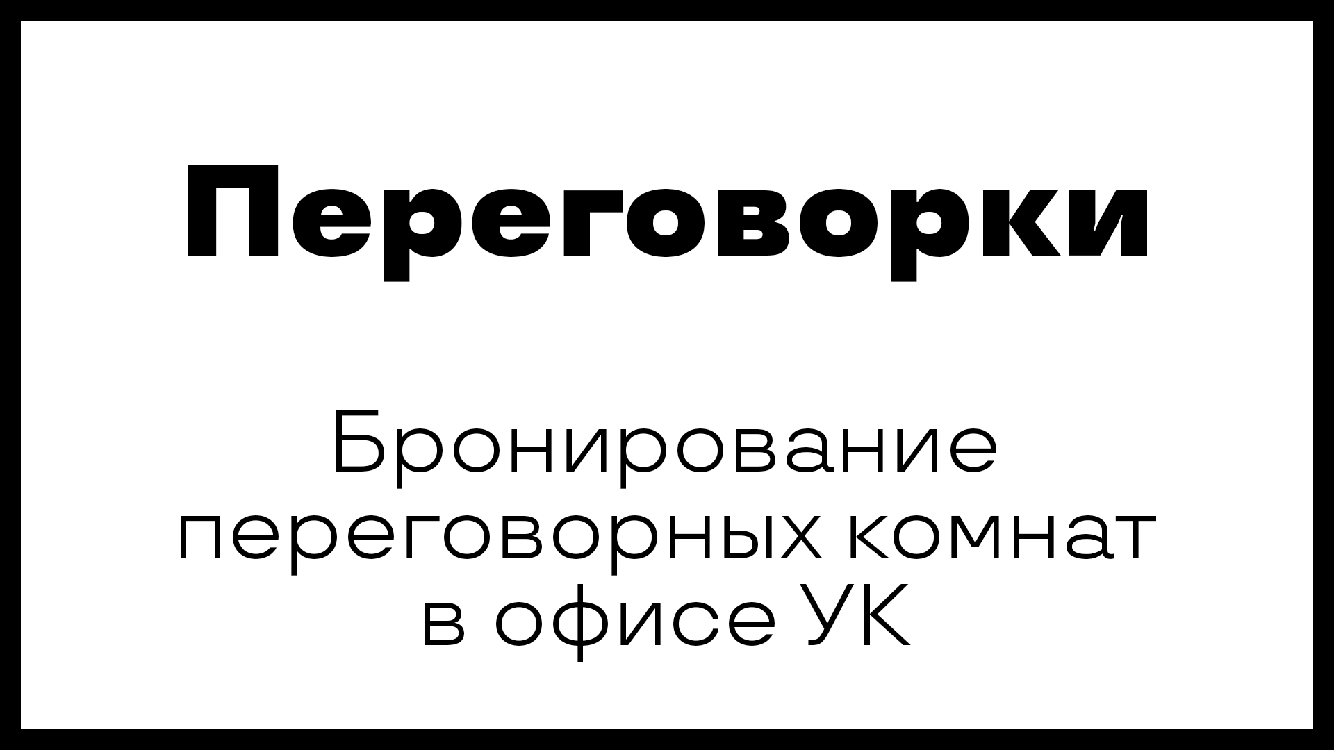 Информационная витрина Сушкоф и пицца