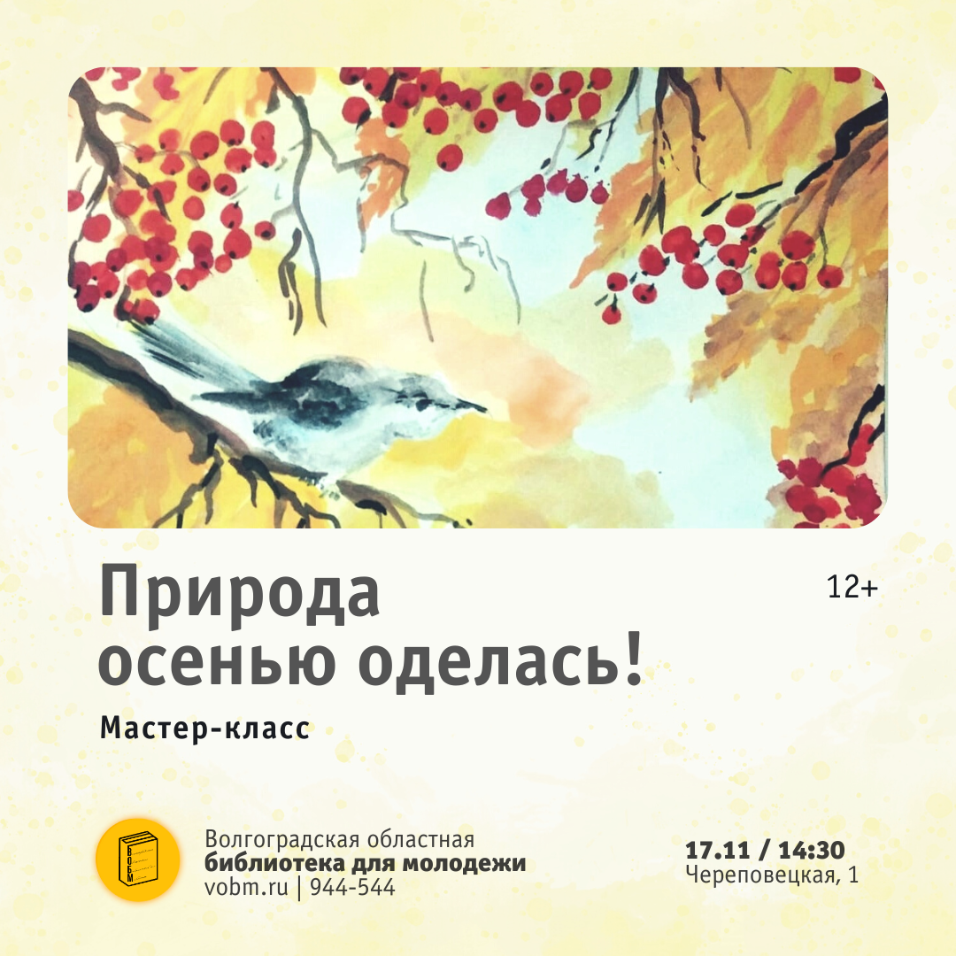 Мастер-класс по правополушарному рисованию «Природа осенью оделась!» в ВОБМ