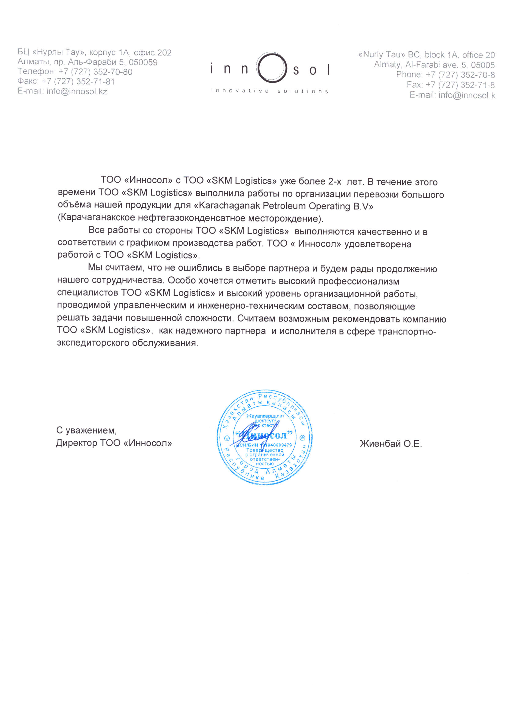 Рекомендательные письма. Перевозка тяжеловесных и крупногабаритных грузов