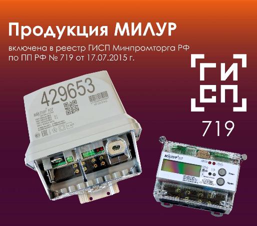 «Милур Интеллектуальные Системы» (ООО «Милур ИС») – впервые примет участие в выставке «Энергетика и электротехника»