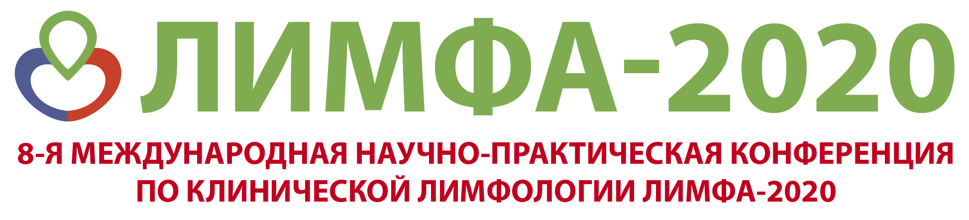 ЛИМФА-2018