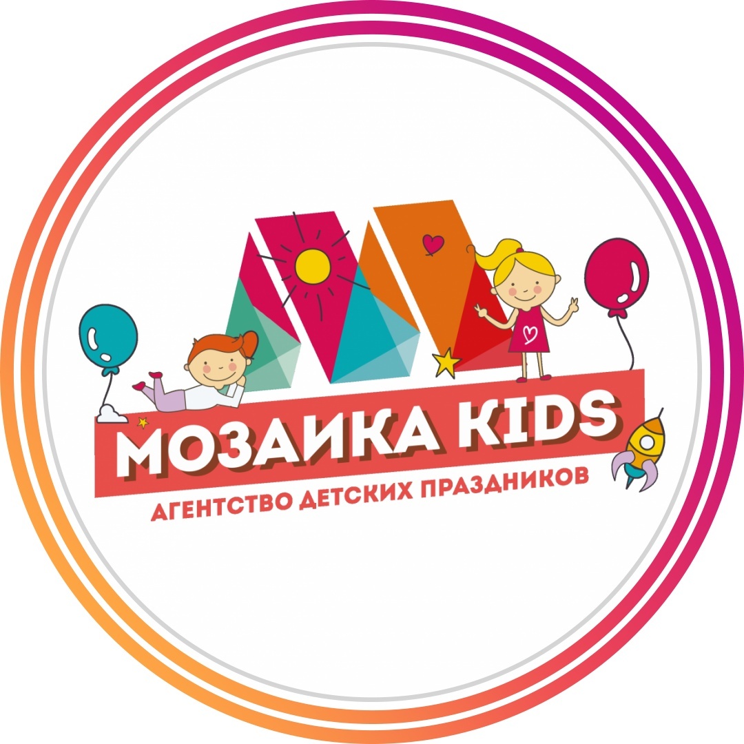 Мозаика KIDS в Салавате и Ишимбае - Детские праздники, аниматоры Салават,  аниматоры Ишимбай, детский день рождения