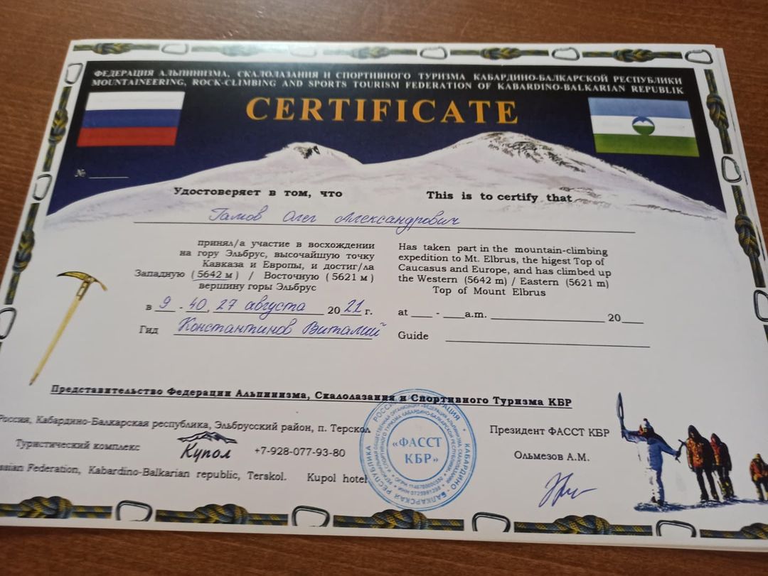 Сертификат участника восхождения на Эльбрус