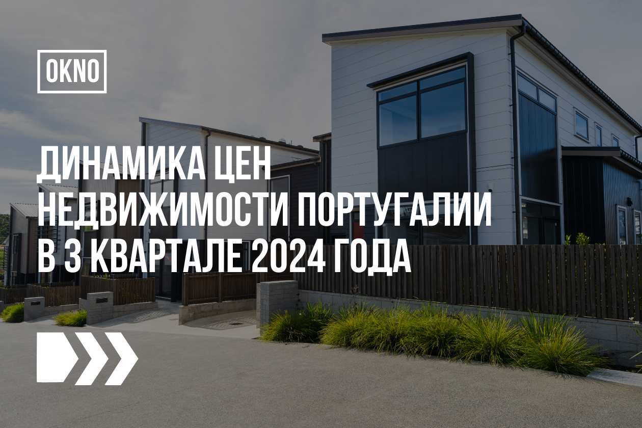 аналитика рынка недвижимости 2024
