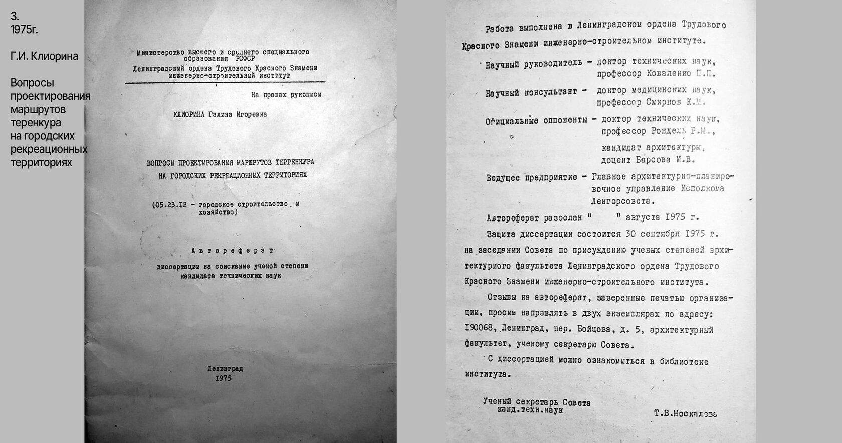 В галерее в начале страницы, можно подробнее ознакомиться с фрагментами данного исследования