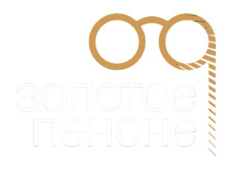 Оптика "Золотое Пенсне"