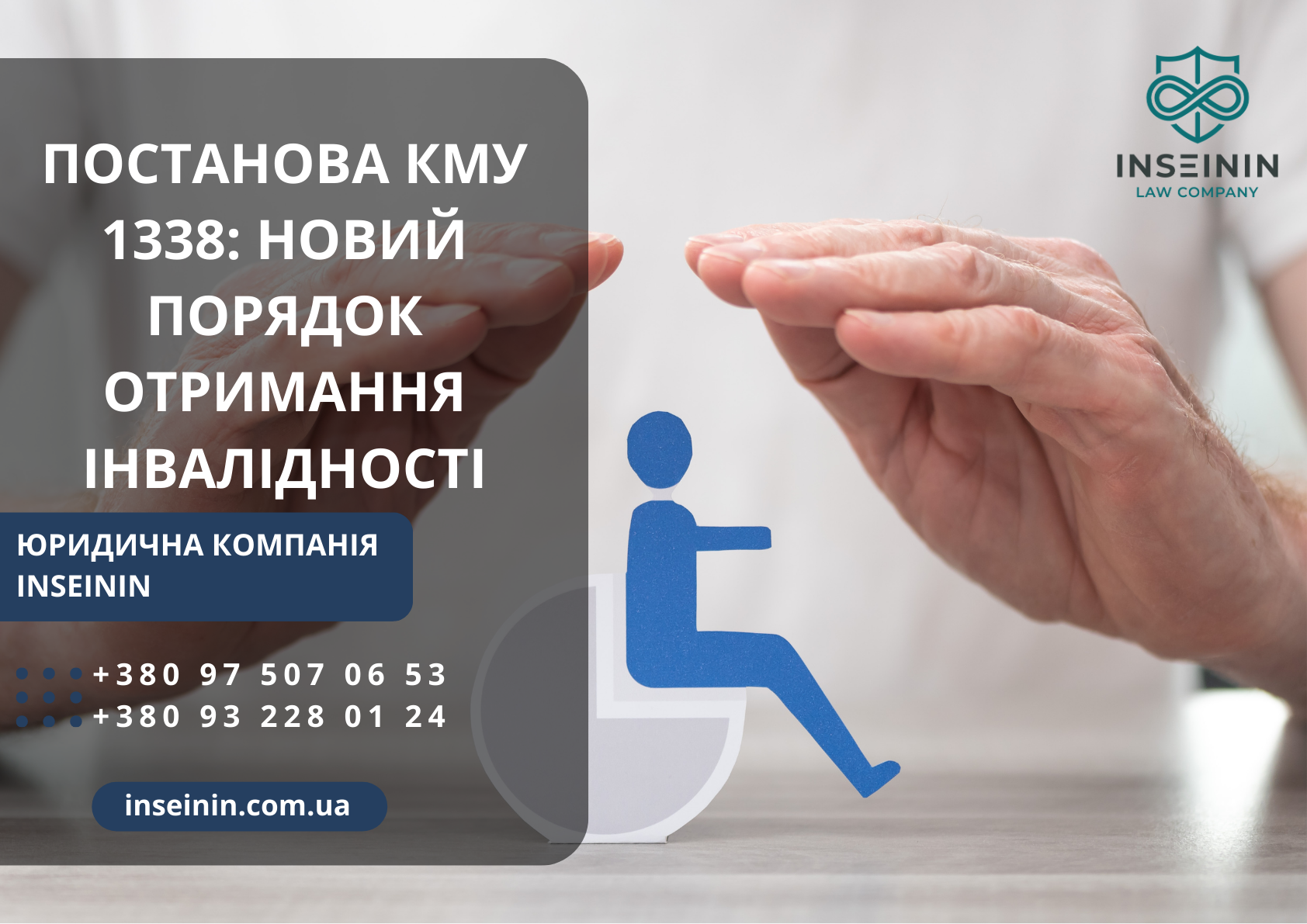 Постанова КМУ 1338: новий порядок отримання інвалідності