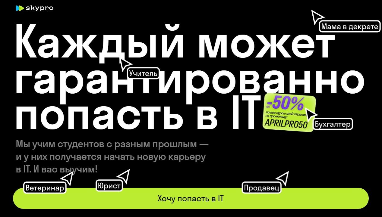Skypro промокод на скидку
