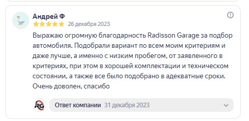 radisson garage отзывы