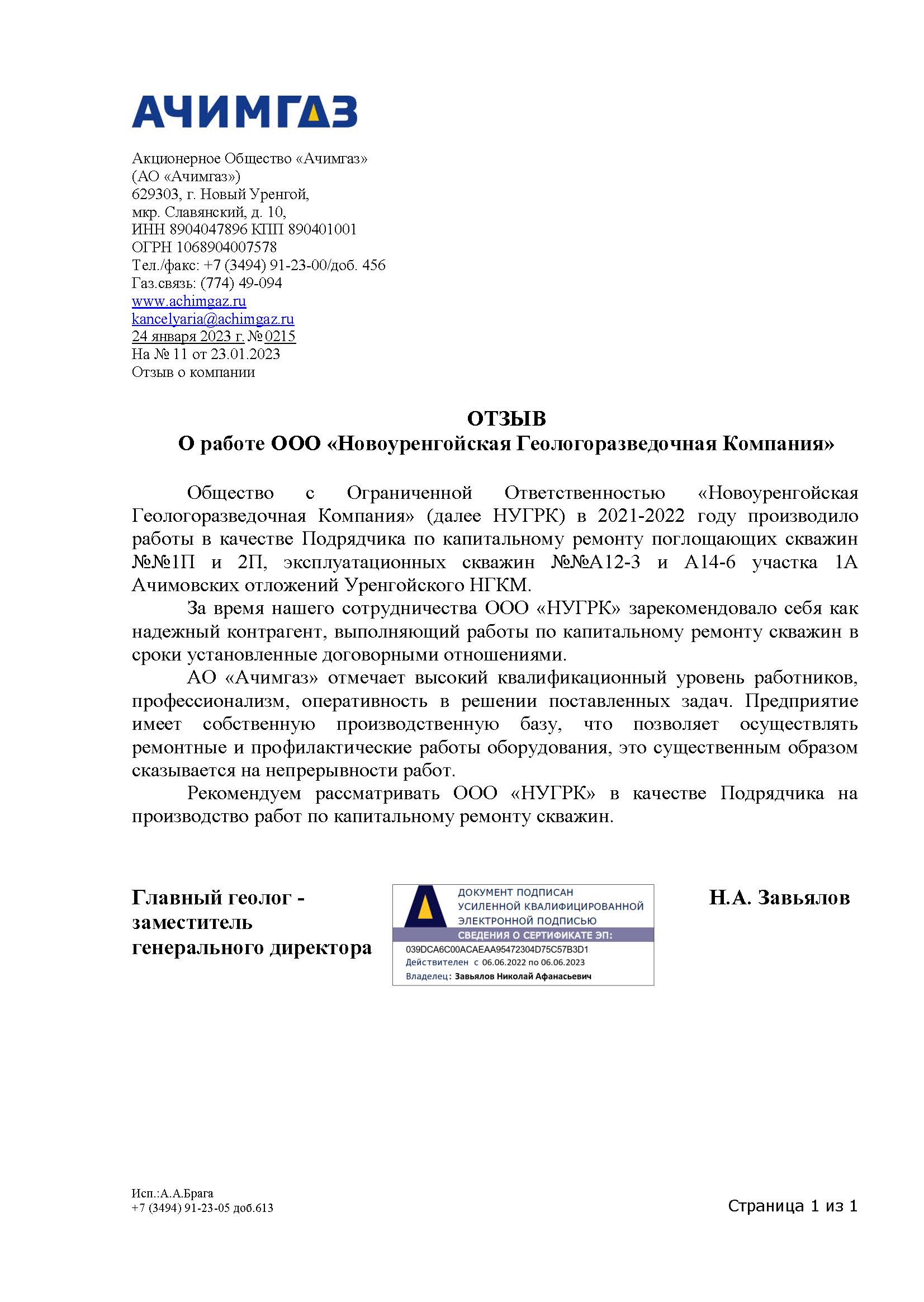 АЧИМГАЗ