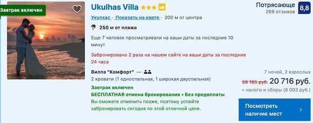 проживание на Мальдивах