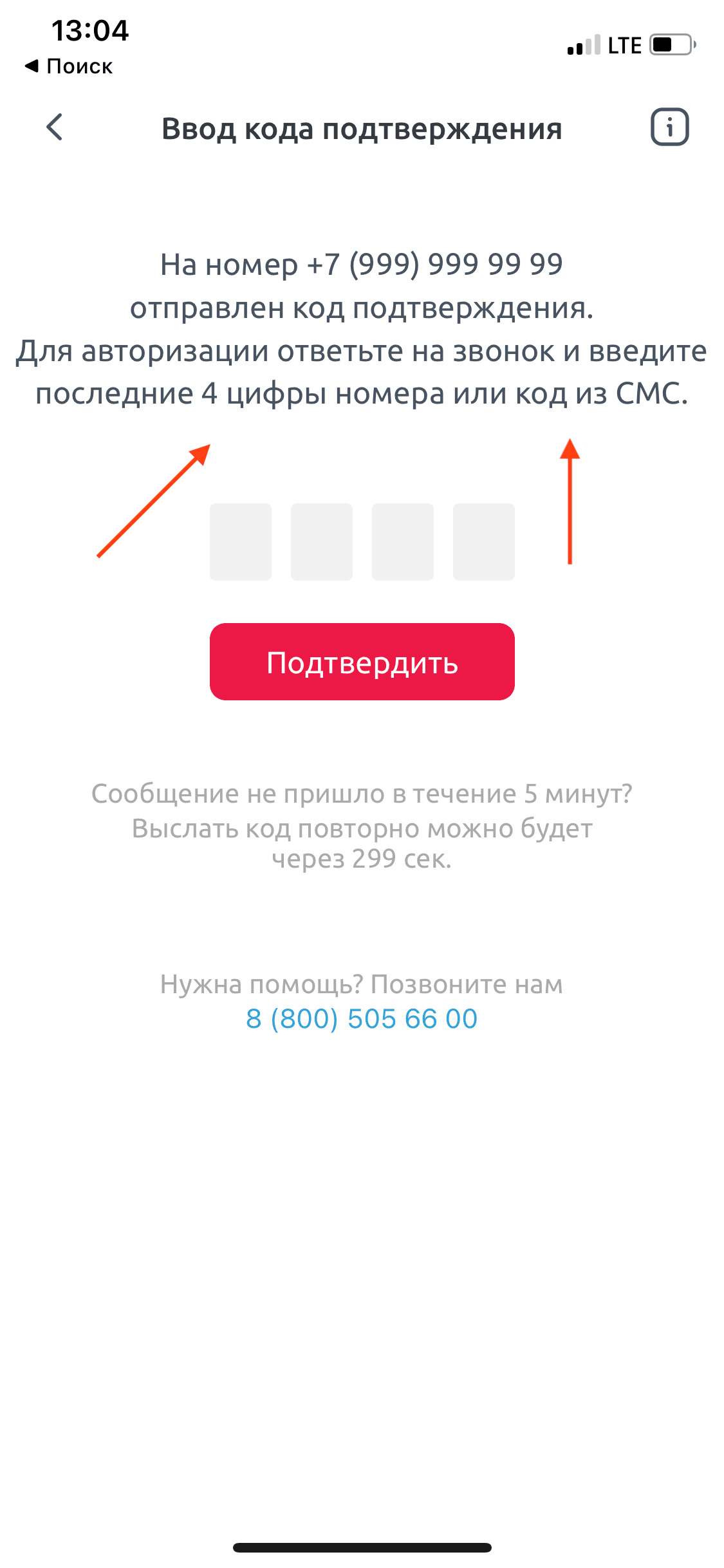 Проектируем авторизацию по номеру телефона в приложении: 180 гайдлайнов