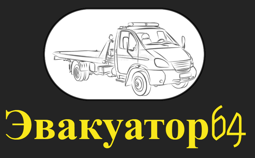 Эвакуатор Саратов