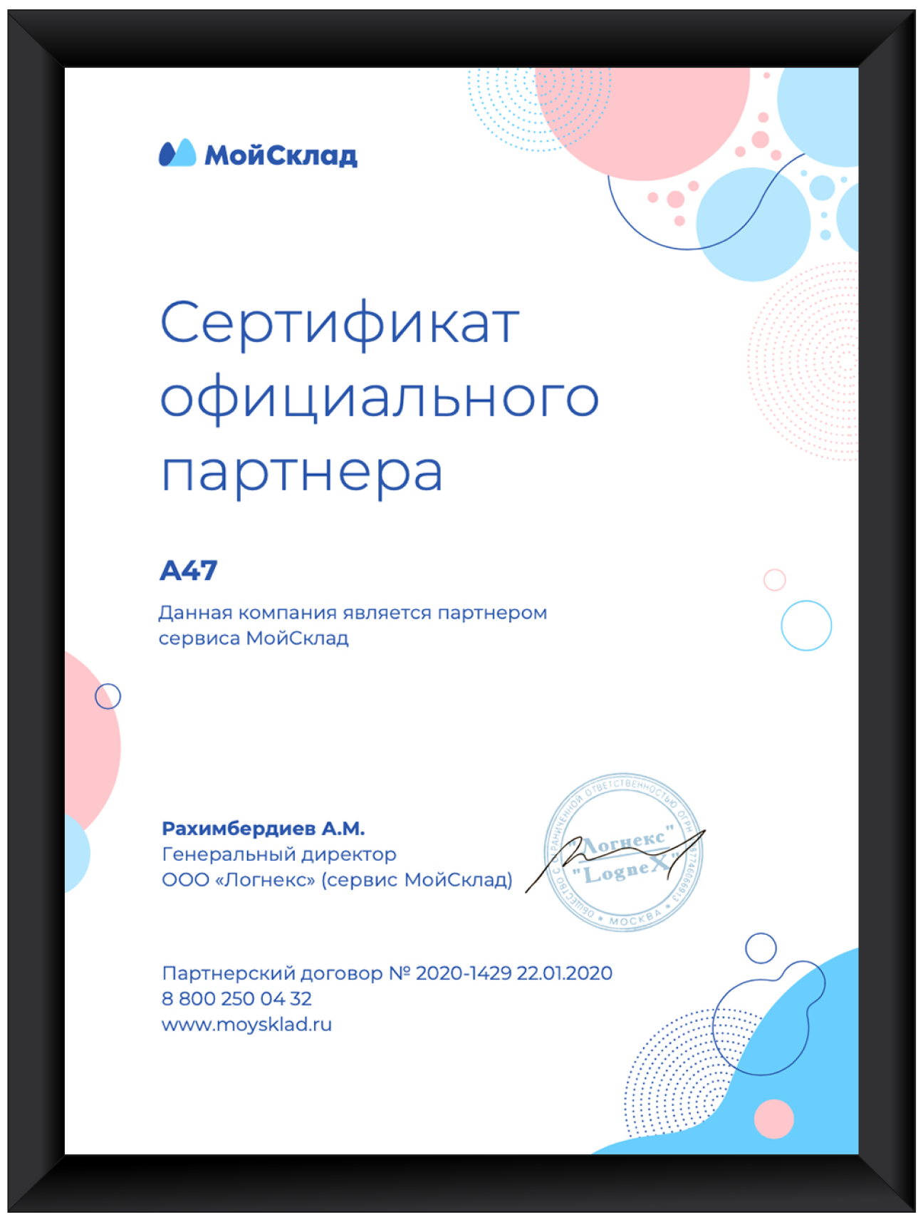 a47 мой склад сертификат