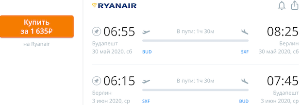 Будапешт - Берлин - Будапешт