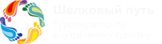  Шелковый путь 