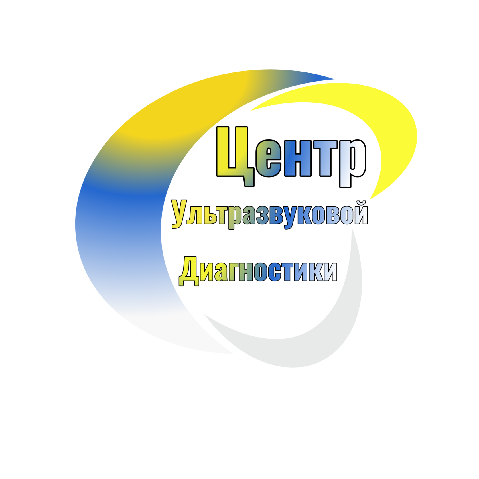 Центр ультразвуковой диагностики