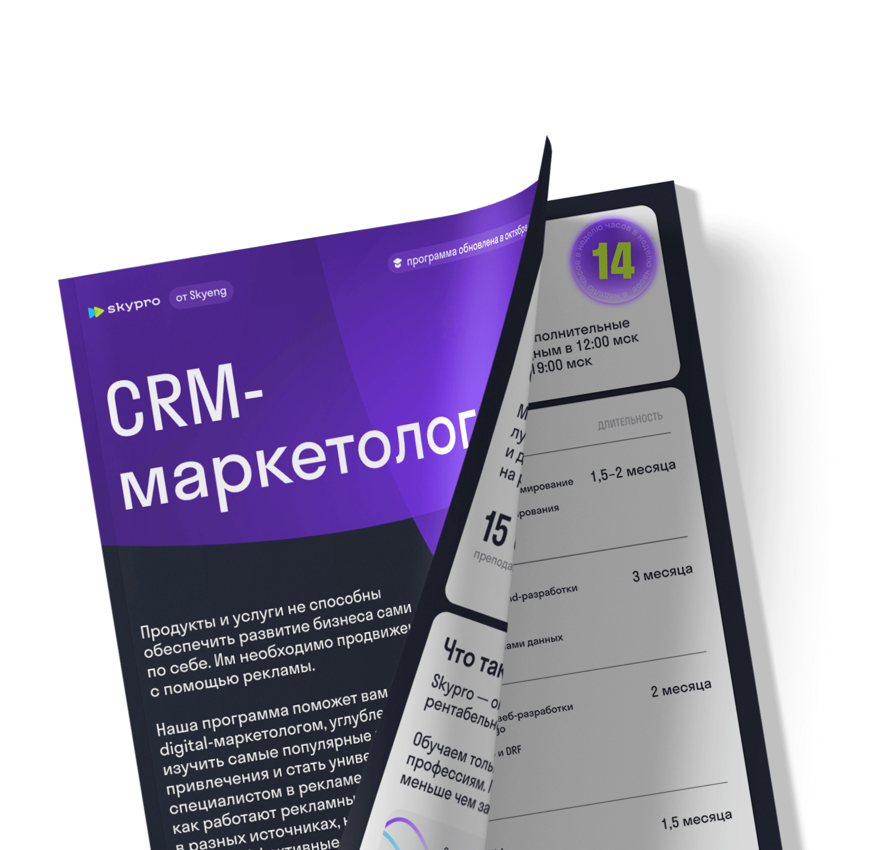 Курсы по CRM-маркетингу с нуля — обучение на CRM-маркетолога онлайн