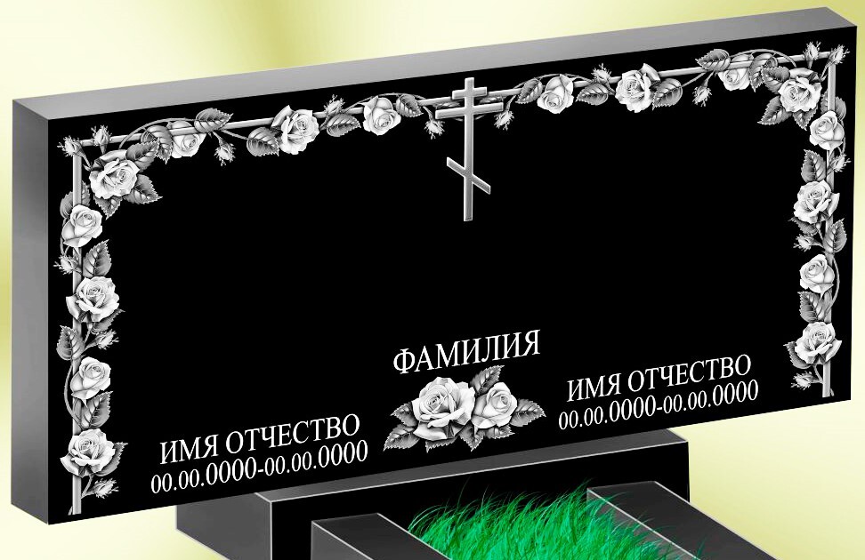 Горизонтальный памятник на двоих