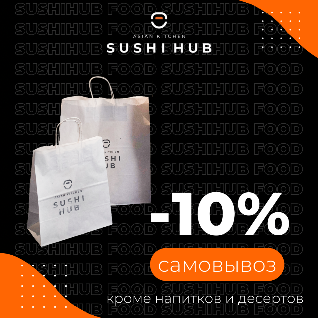 SushiHub: суши Новокузнецк. Суши доставка Новокузнецк. Суши Байдаевка.