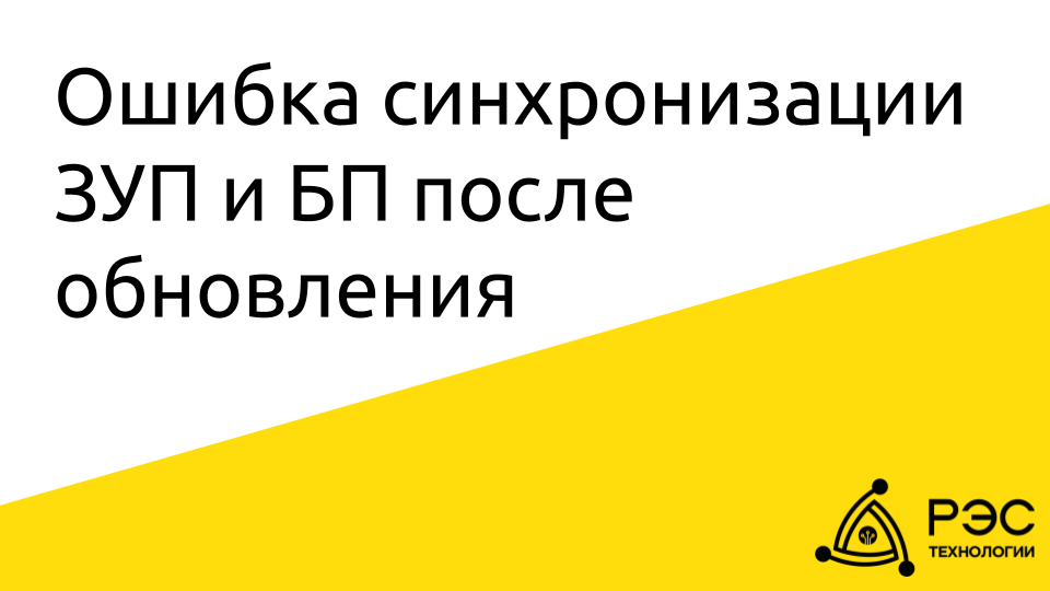 Почему при синхронизации из 1с зуп не выгружаются резервы отпусков