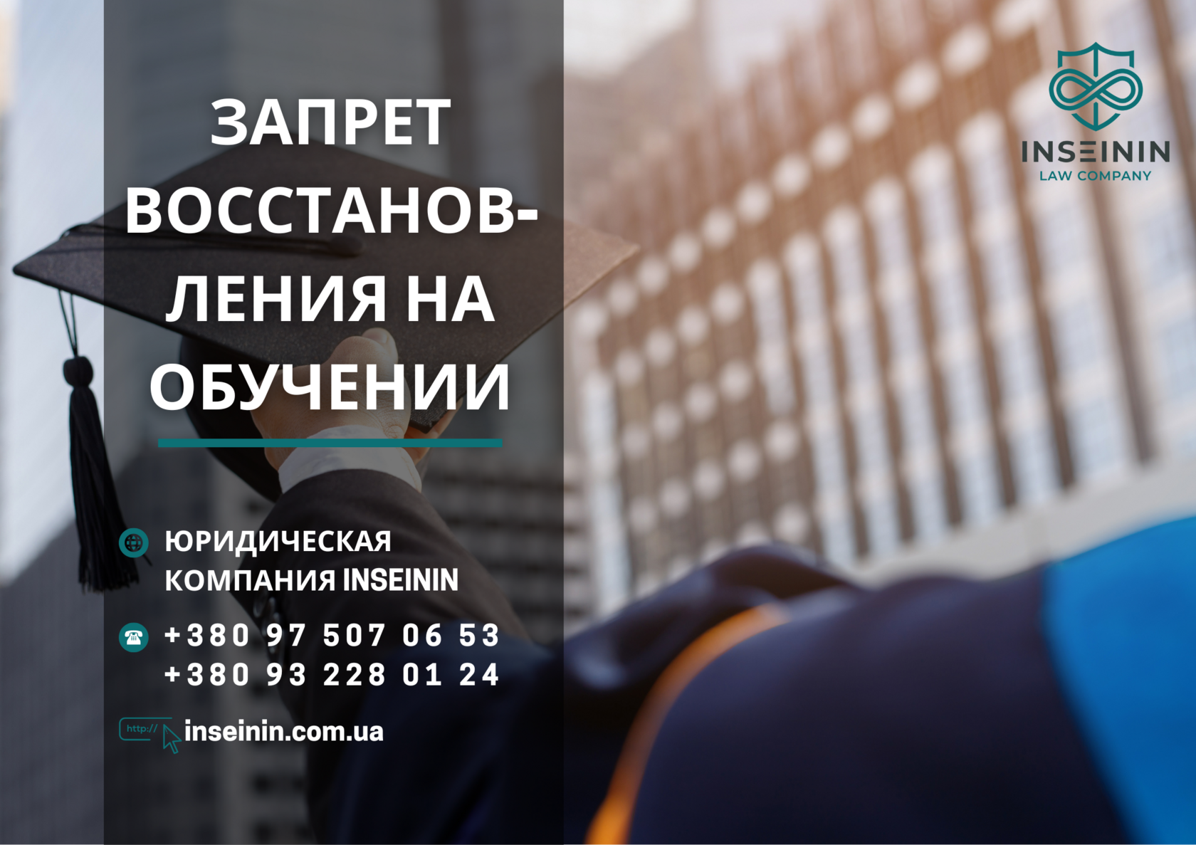 Запрет восстановления на обучении