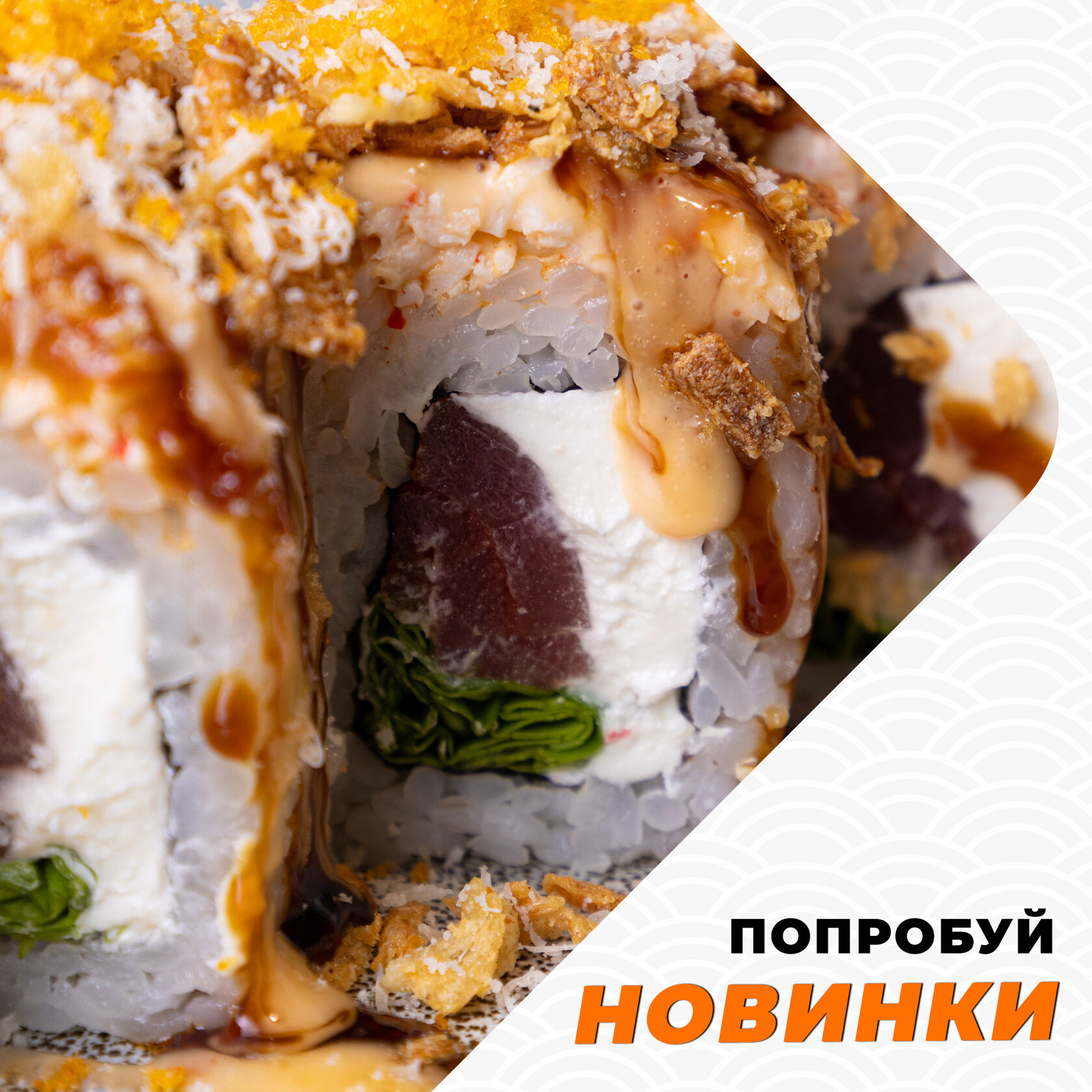 SushiHub: суши Новокузнецк. Суши доставка Новокузнецк. Суши Байдаевка.