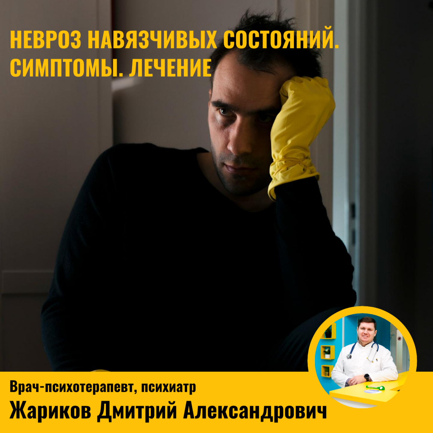 Невроз навязчивых состояний. Лечение. Симптомы.