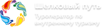  Шелковый путь 