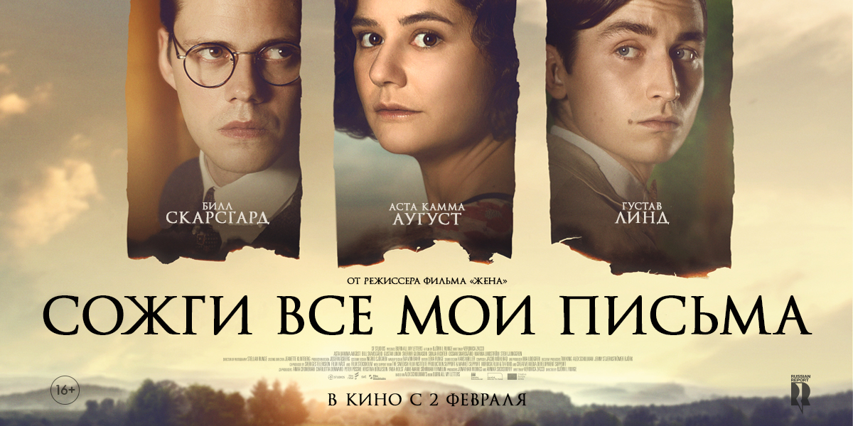 Сожги все мои письма