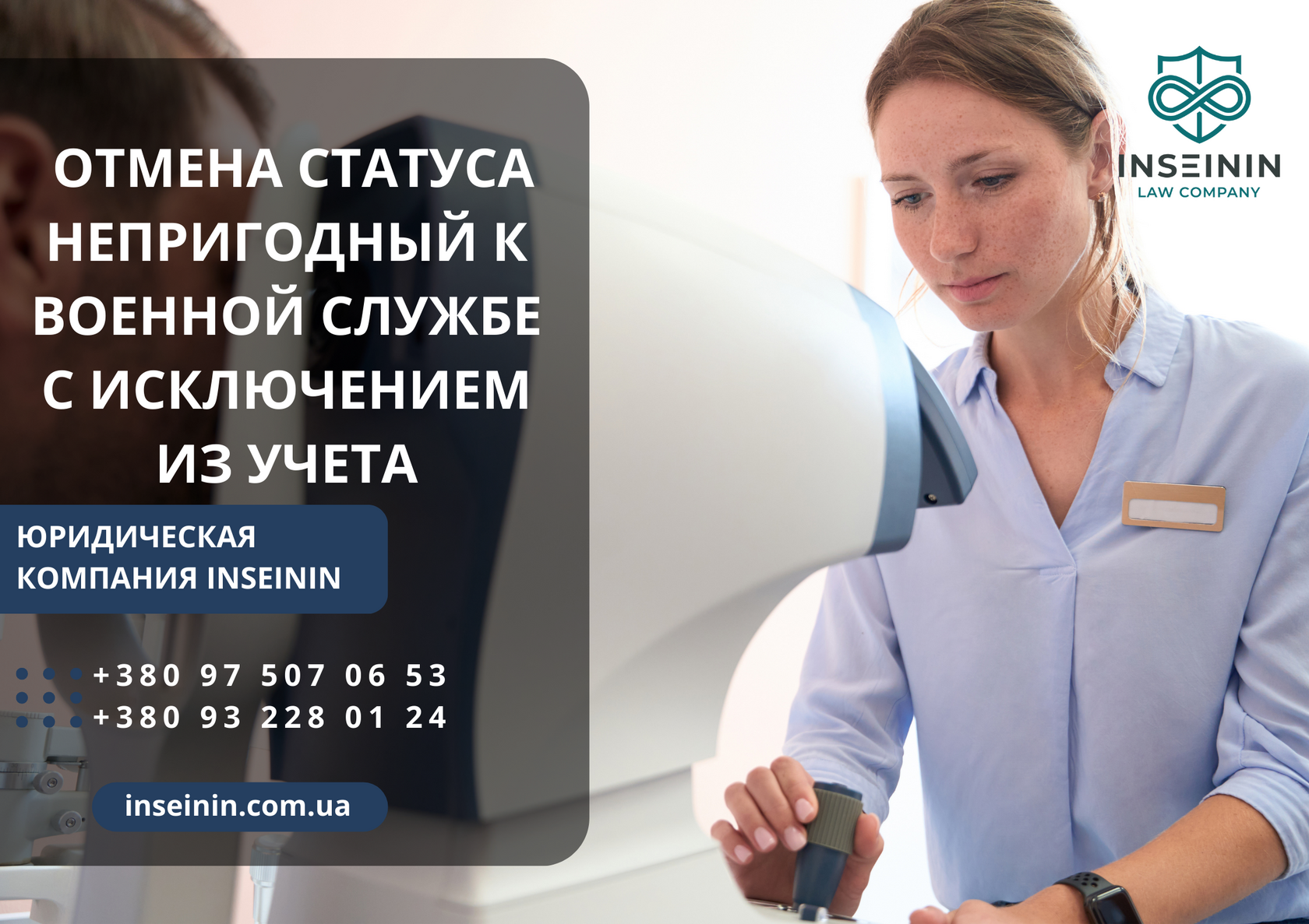 Отмена статуса непригодный к военной службе с исключением из учета