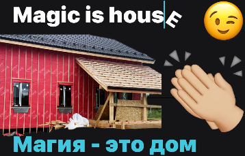  Строительство домов 