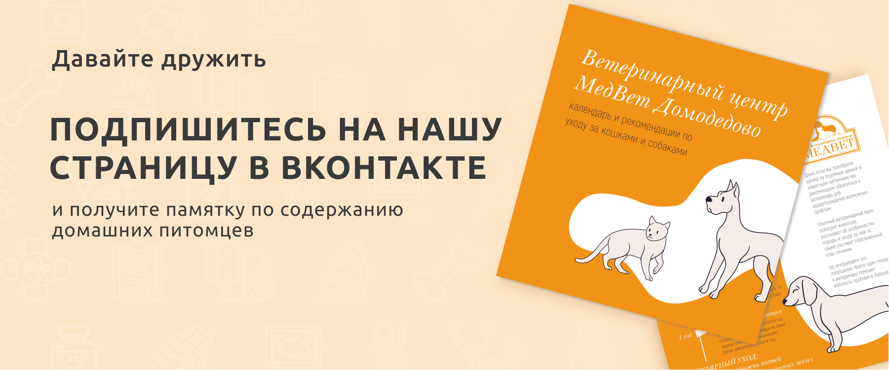 Ветеринарная аптека, препараты для домашних питомцев | ВЦ МЕДВЕТ Домодедово